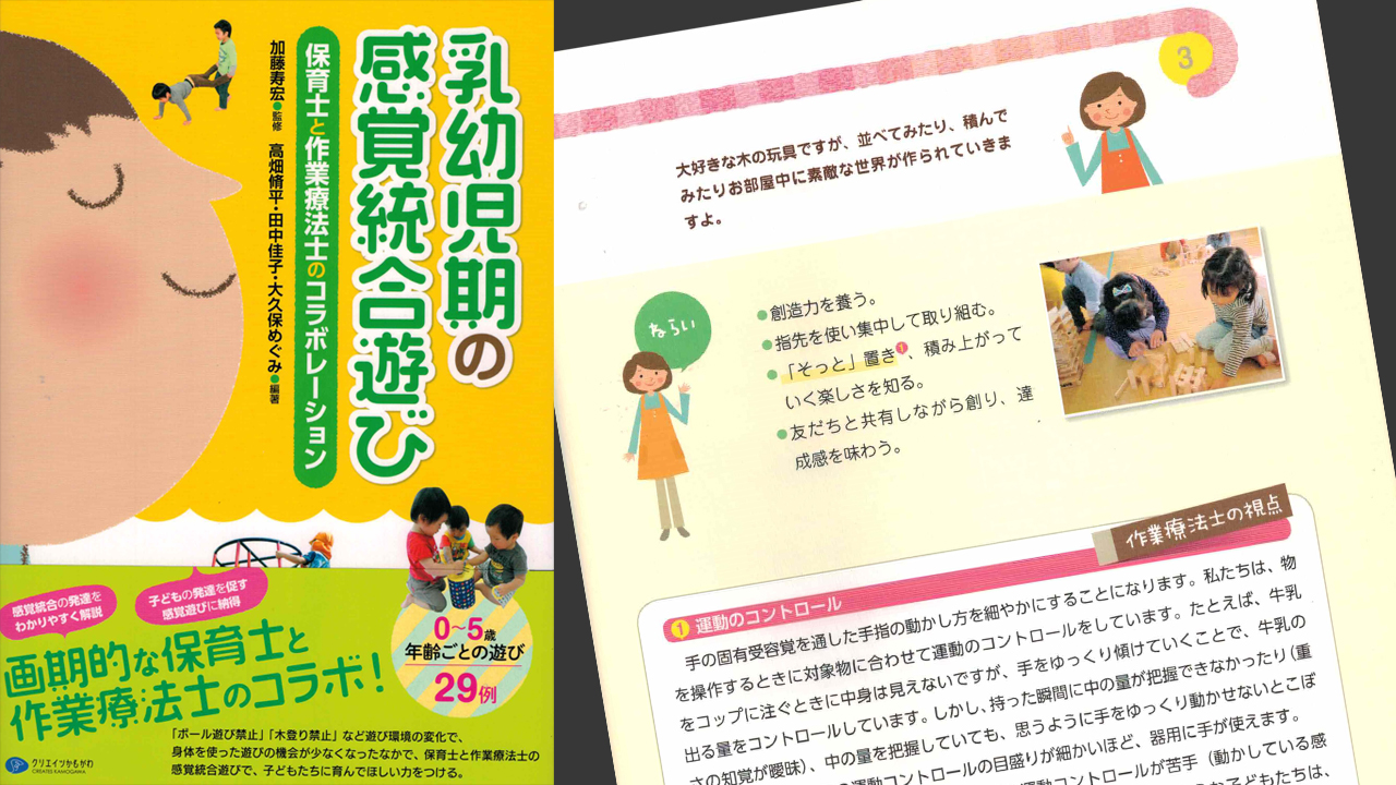 13周年記念イベントが 子ども理解からはじめる感覚統合遊び 保育者と作業療法士のコラボレーション