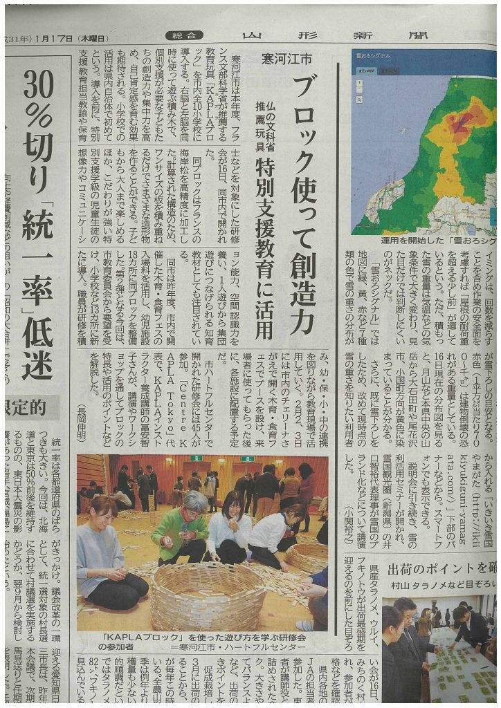 掲載情報 山形新聞 19年1月17日 お知らせ