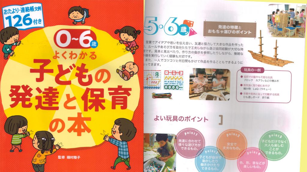 掲載情報：教科書「0～6歳よくわかる子どもの発達と保育の本」 | お知らせ